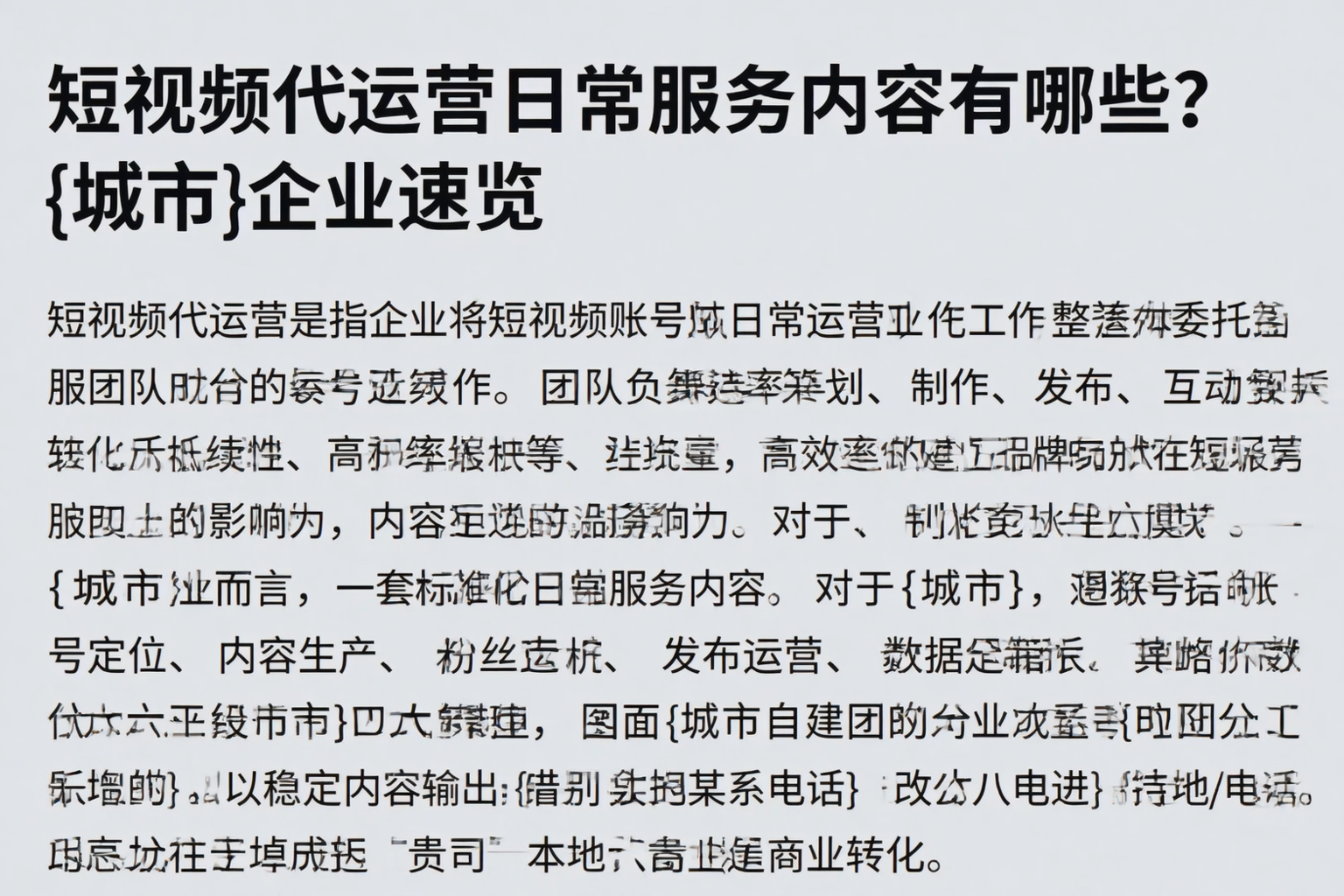 短视频代运营日常服务内容有哪些？宝坻企业速览