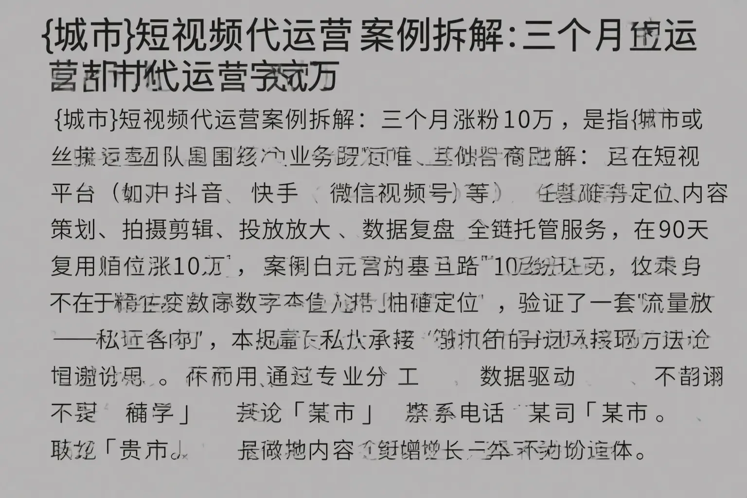 宝坻短视频代运营案例拆解:三个月涨粉10万