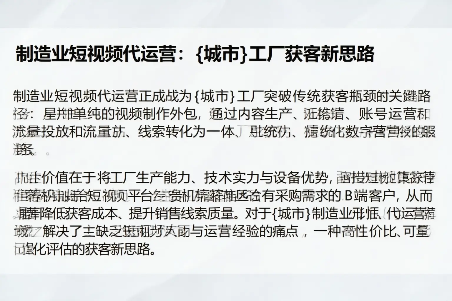 制造业短视频代运营：宝坻工厂获客新思路