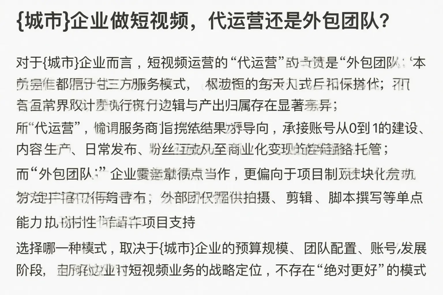 宝坻企业做短视频，代运营还是外包团队？