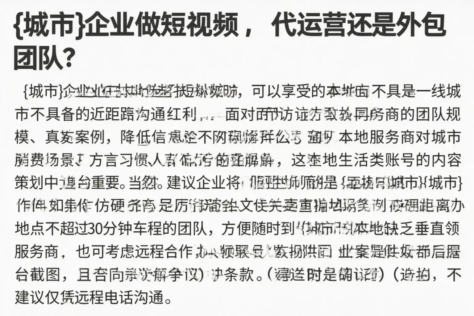 宝坻企业做短视频，代运营还是外包团队？